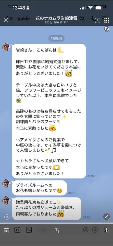 ブライダル装花に関するお客様の声